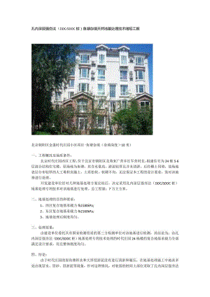 孔内深层强夯法（DDCSDDC桩）鱼塘杂填天然地基处理技术缩短工期.docx