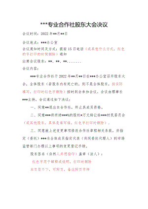 养殖农业合作股东会决议.docx