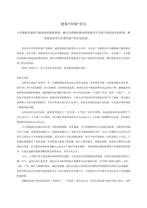 建筑·环境·音乐·生活·空间人与自然.docx