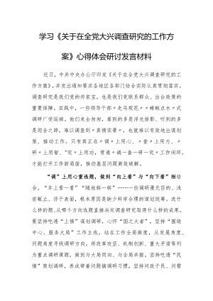 年轻干部2023学习贯彻《关于在全党大兴调查研究的工作方案》心得体会范文【共3篇】.docx