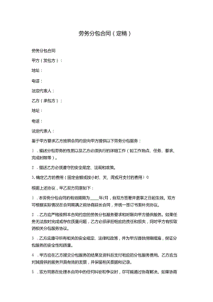 劳务分包合同(定稿).docx
