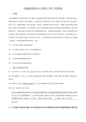 建筑工程项目策划.docx