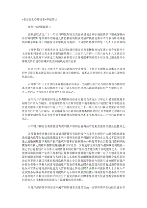 册府元龟宋王钦若等编修卷507.docx