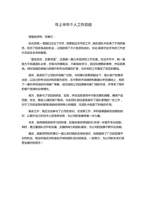 年上半年个人工作总结.docx