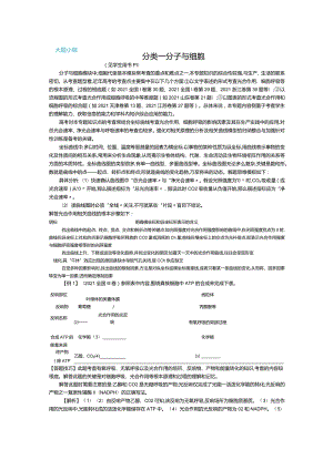 分类一分子与细胞.docx