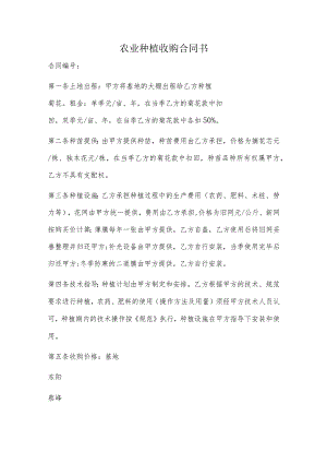 农业种植收购合同书.docx