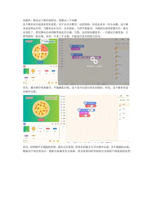 切披萨：脚本过于顺序流程化需解决三个问题.docx