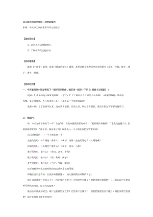 幼儿园大班科学活动：神奇的尾巴.docx