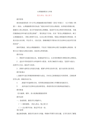 悦人者众悦己者王教案七年级上学期心理健康教育.docx