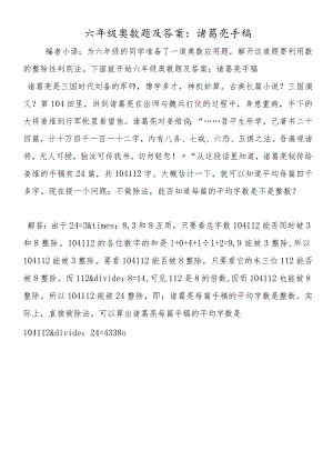 六年级奥数题及答案：诸葛亮手稿.docx