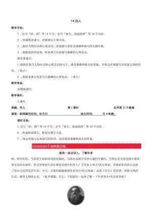 六年级上册14穷人教学设计教案.docx