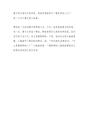 关于墨子的小故事50字左右.docx
