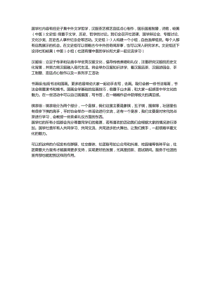 国学社介绍.docx