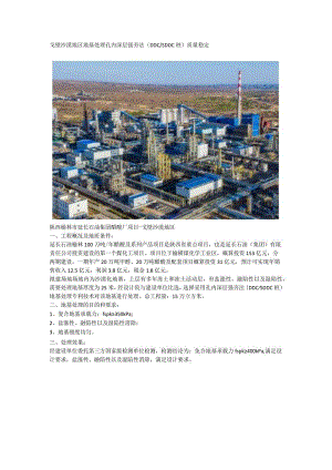 戈壁沙漠地区地基处理孔内深层强夯法（DDCSDDC桩）质量稳定.docx