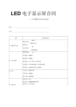 单色显示屏合同方案.docx