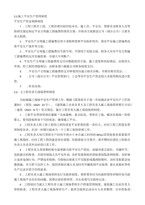 建筑施工安全生产管理制度.docx