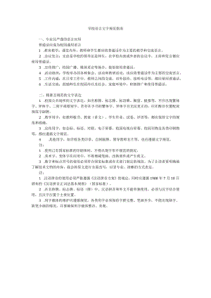 学校校园用语用字规范2.docx