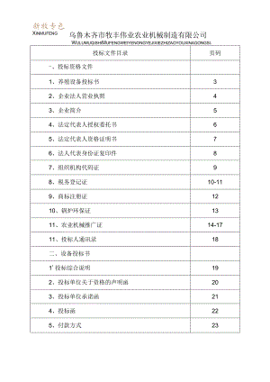 养殖设备投标书.docx