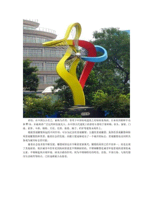 彩绘景观不锈钢雕塑.docx