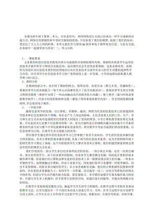 小学信息技术《网络交通真便捷》作业设计.docx