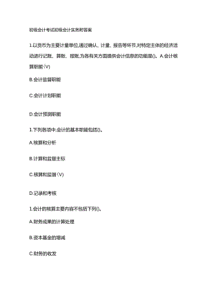 初级会计考试初级会计实务附答案.docx