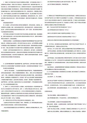 国开（电大）《经济法律基础》期末考试小抄.docx
