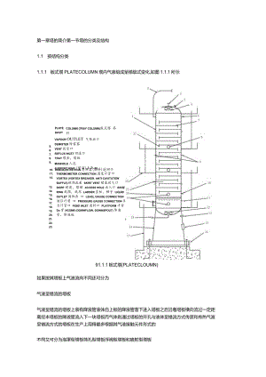 塔配管设计导则.docx