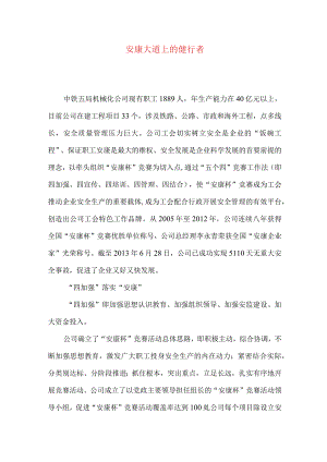 安康大道上的健行者.docx