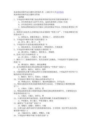 执业兽医资格考试习题库及答案.docx
