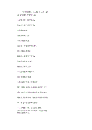 惊悚电影《天赐之女》解说词_剧情讲述.docx