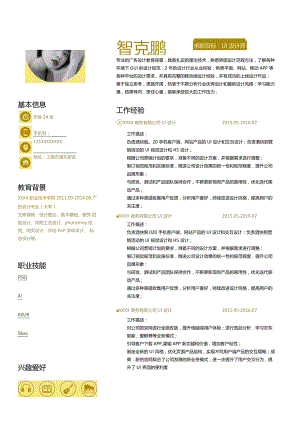 彩色单页简历(117).docx