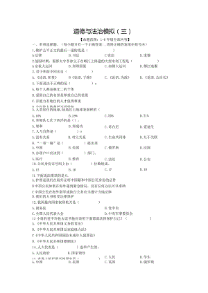 小升初六年级部编版模拟卷三及答案.docx