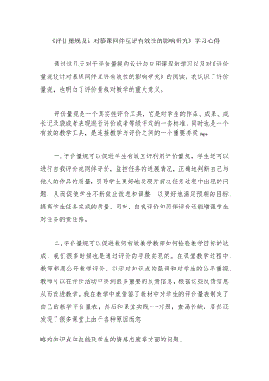 围绕A11评价量规设计与应用的文本阅读学习心得+量规+应用思路【微能力认证优秀作业】(168).docx