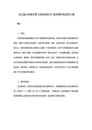 幼儿园小班美术课《多彩的袜子》教学课件及反思2篇.docx
