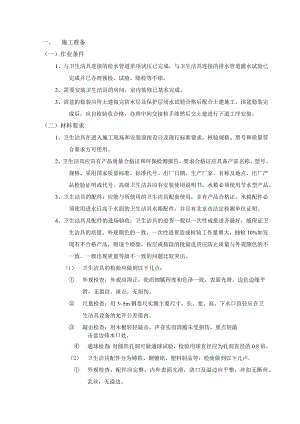 卫生洁具安装工程施工工艺.docx