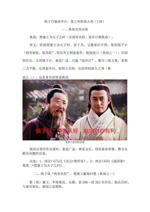慎子巧施连环计楚王坐收渔人利〔139〕.docx