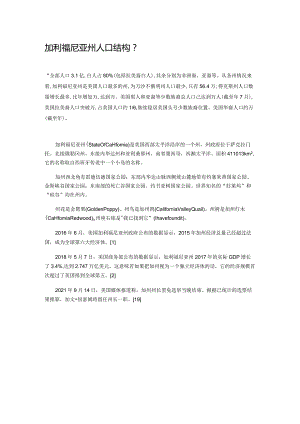 加利福尼亚州人口结构.docx