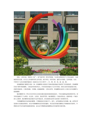彩虹不锈钢城市景观雕塑.docx