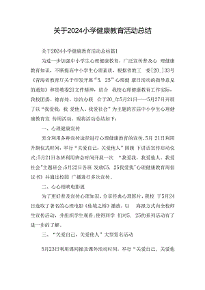 关于2024小学健康教育活动总结.docx