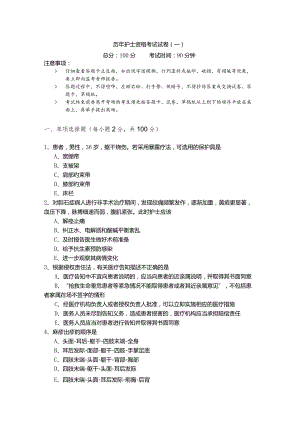 历年护士资格考试试卷含答案解析.docx