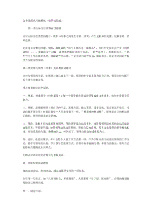 公务员面试答题技巧.docx