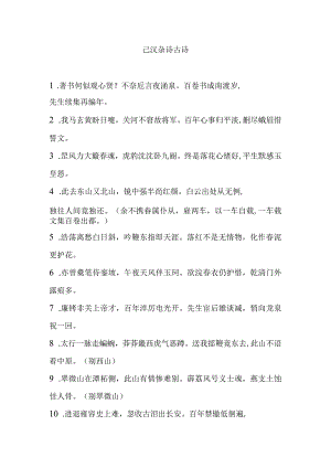 己汉杂诗古诗.docx