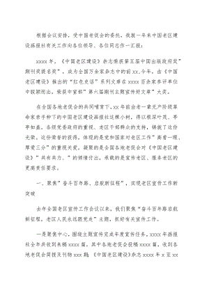 在老区宣传工作会议上的讲话.docx