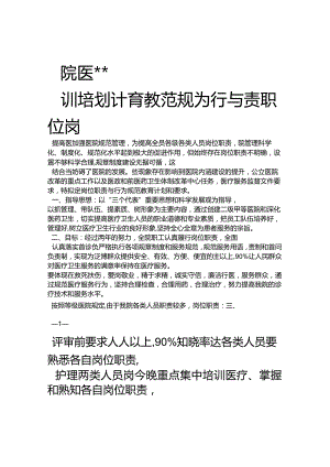医院岗位职责与行为规范教育计划.docx