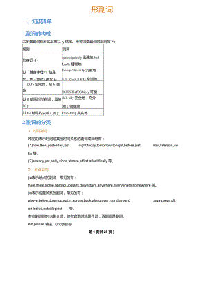 形副词(学生版).docx