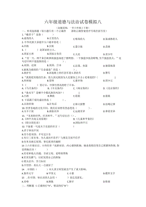小升初六年级部编版模拟八及答案.docx