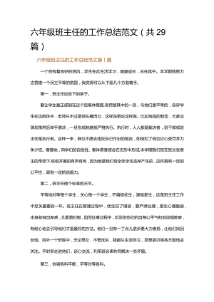 六年级班主任的工作总结范文.docx