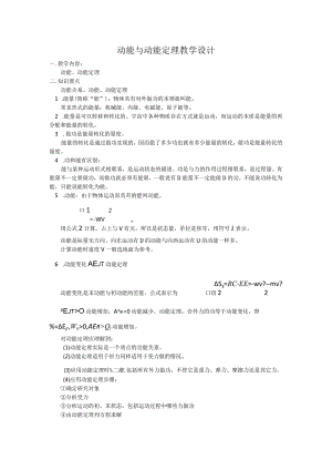 动能与动能定理教学设计.docx