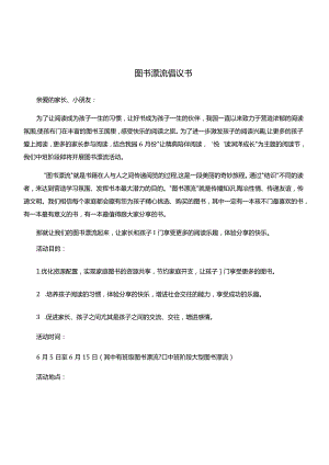 图书漂流倡议书.docx