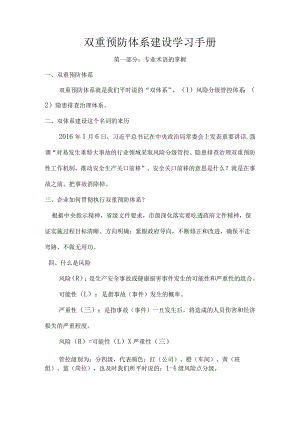 双重预防体系建设学习手册.docx
